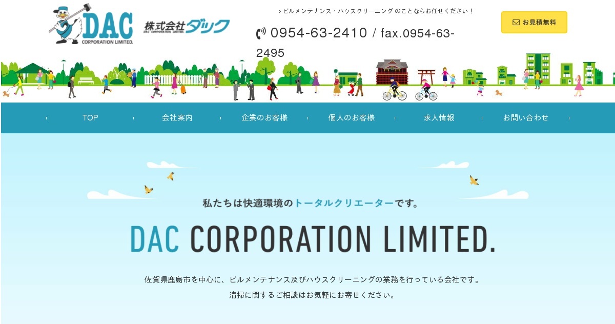 株式会社ダック